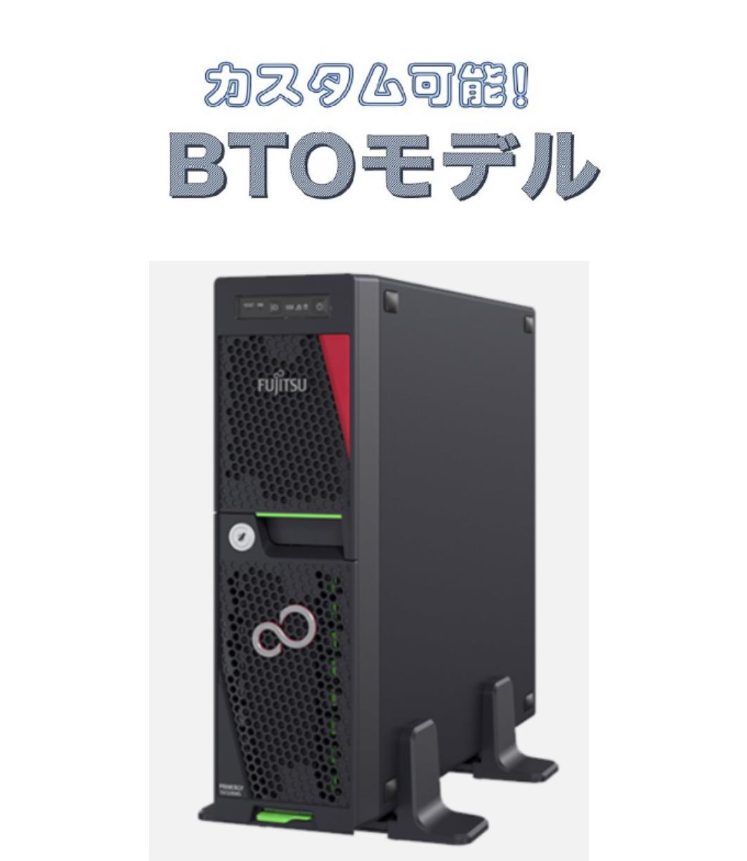 在庫有】Fujitsu PRIMERGY TX1320 M5【HDD3.5×2ベイ】4コア BTO サーバ 